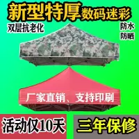 户外迷彩3X3遮阳帐篷布防雨四角加厚顶布四脚帐篷雨棚大伞布篷布