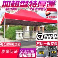 加粗广告四脚户外折叠摆摊印字遮阳停车雨棚大伞围布帐篷