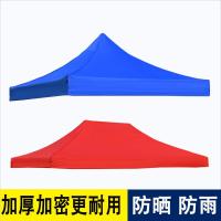 加厚顶布遮阳棚篷布广告帐篷折叠3m大伞雨棚摆摊用防雨四脚棚子