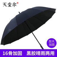 天堂伞直杆长柄直柄16骨黑胶防晒遮阳伞自动双人男加大商务晴雨伞 紫色