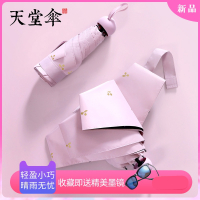 天堂伞五折叠太阳伞防晒遮阳伞女小巧便携晴雨两用胶囊伞 浅粉-夏樱之恋