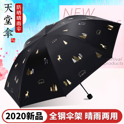 天堂伞黑胶防晒遮阳伞晴雨两用折叠雨伞女便携小巧太阳伞 [和平天使]米色