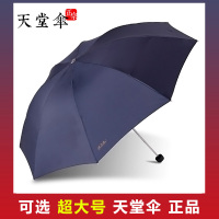 天堂伞超大晴雨伞加固三人折叠特大号黑胶防晒两用男女学生遮阳伞 黑胶咖啡色[加大款]
