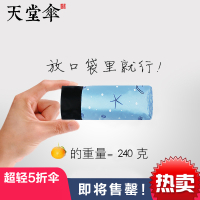 天堂伞超轻迷你口袋伞遮阳伞太阳伞女黑胶防晒小清新五折叠晴雨伞 蝴蝶粉伞杆加粗