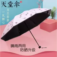 天堂伞黑胶防晒遮阳伞超轻晴雨两用伞折叠女防晒伞小清新 放飞和平-紫色