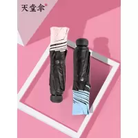 天堂伞正品太阳伞遮阳伞防晒校园清新晴雨两用伞雨伞男女 升级款7#银灰