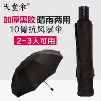 天堂伞晴雨伞折叠黑胶两用特大号双人男女士学生三人雨伞 黑胶黑色[超大号]