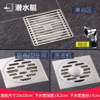 潜水艇(submarine)地漏套餐浴室阳台卫生间洗衣机防臭器304不锈钢加厚GK50-10