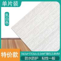 (十个起拍)3d立体墙贴自粘卧室砖纹墙纸厨房防油贴纸自粘防水装饰背景墙