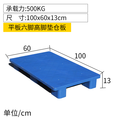 仓库地垫塑料垫板叉车托盘货架卡板地堆超市货物栈板垫仓托板 100*60*13cm平板六脚高脚