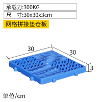 仓库地垫塑料垫板叉车托盘货架卡板地堆超市货物栈板垫仓托板 30*30*3cm网格垫板