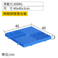 仓库地垫塑料垫板叉车托盘货架卡板地堆超市货物栈板垫仓托板 40*40*3cm网格垫板