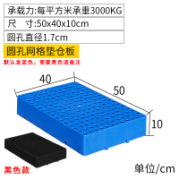 仓库地垫塑料垫板叉车托盘货架卡板地堆超市货物栈板垫仓托板 50*40*10cm可拼接圆孔