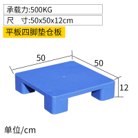 仓库地垫塑料垫板叉车托盘货架卡板地堆超市货物栈板垫仓托板 50*50*12cm平板四脚加厚