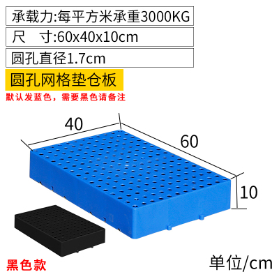 仓库地垫塑料垫板叉车托盘货架卡板地堆超市货物栈板垫仓托板 60*40*10cm可拼接圆孔