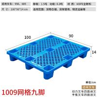 叉车托盘塑料仓库垫板塑胶卡板超市地堆货物托板地台地垫栈板 1*0.9米网格九脚加厚款