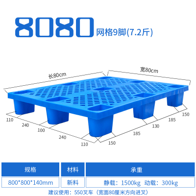 塑料叉车托盘仓库货物搬运仓储卡板地堆栈板板垫仓板地台地垫 全新料80*80*14cm常规