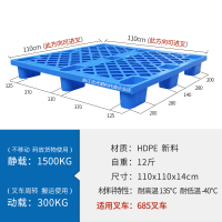 塑料托盘叉车仓储货物堆货垫板仓库地垫板地台垫仓板卡板栈板 加厚款1100*1100*140[新料]