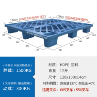 塑料托盘叉车仓储货物堆货垫板仓库地垫板地台垫仓板卡板栈板 经济款1200*1000*140[回料]