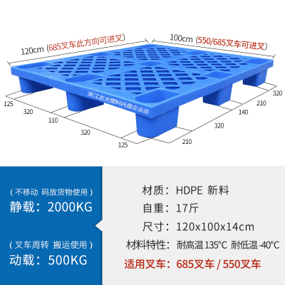 塑料托盘叉车仓储货物堆货垫板仓库地垫板地台垫仓板卡板栈板 厚款1200*1000*140[新料]