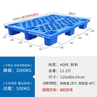 塑料托盘叉车仓储货物堆货垫板仓库地垫板地台垫仓板卡板栈板 厚款1200*800*140[新料]