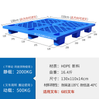 塑料托盘叉车仓储货物堆货垫板仓库地垫板地台垫仓板卡板栈板 厚款1300*1100*140[新料]