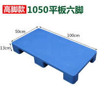 超市塑料平板托盘叉车托板栈板仓库地垫垫板网格地台地堆货架 100*50*13cm平板六脚