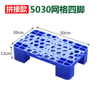 超市塑料平板托盘叉车托板栈板仓库地垫垫板网格地台地堆货架 50*30*12cm网格四脚
