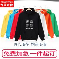 diy卫衣定制印logo工作服班服订做连帽同学聚会团体队服印字外套
