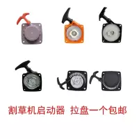  割草机启动器_背负侧挂式40-5二冲拉盘四冲139140启动器起动盘 40-5 单启动器  
