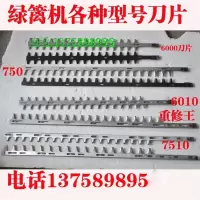  汽油绿篱机配件重修剪修剪机背负式绿篱剪单双修枝机茶叶机刀片 小松款重修刀片  