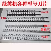  汽油绿篱机配件重修剪修剪机背负式绿篱剪单双修枝机茶叶机刀片 华盛款重修刀片带压条滑块螺丝  