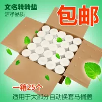  马桶盖转转垫卫生卷条智能自动换套塑料膜一次性马桶套加厚 