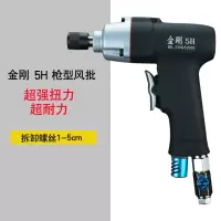  刚枪型风批气动螺丝刀5h8h10h枪式起子木工改锥工业级气动工具 金刚枪型5H风批 