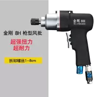  刚枪型风批气动螺丝刀5h8h10h枪式起子木工改锥工业级气动工具 金刚枪型8H风批 