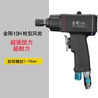  刚枪型风批气动螺丝刀5h8h10h枪式起子木工改锥工业级气动工具 金刚枪型10H风批 
