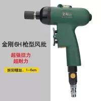  刚枪型风批气动螺丝刀5h8h10h枪式起子木工改锥工业级气动工具 金刚枪型6H风批(墨绿版) 