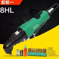  风批起子5.5H气动螺丝刀气批改锥工业汽动工具 8HL弯头气动风批 套餐一 
