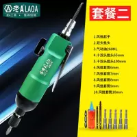  风批起子5.5H气动螺丝刀气批改锥工业汽动工具 5.5H 套餐二099090046 