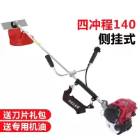  割草机四冲程背负式小型割灌机多功能农用汽油开荒除草机收割机 庭森动力140四冲程侧挂式+大礼包+