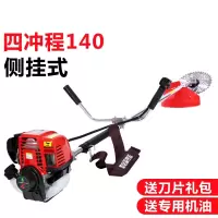 割草机四冲程背负式小型割灌机多功能农用汽油开荒除草机收割机 配套华盛动力140侧挂式+大礼包+
