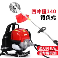  割草机四冲程背负式小型割灌机多功能农用汽油开荒除草机收割机 配套华盛动力140背负式+大礼包+