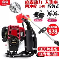  割草机四冲程背负式小型割灌机多功能农用汽油开荒除草机收割机 140背负式四冲程割草除草松土机一体机+大礼包+ 
