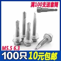 不锈钢自攻螺丝外六角钻尾螺丝燕尾丝自攻自钻彩钢瓦螺丝钉M5.5