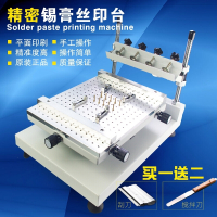 高精密丝印台手动印刷台桌面式锡膏印刷机S钢网台式红胶丝印机 3040H(高精密))