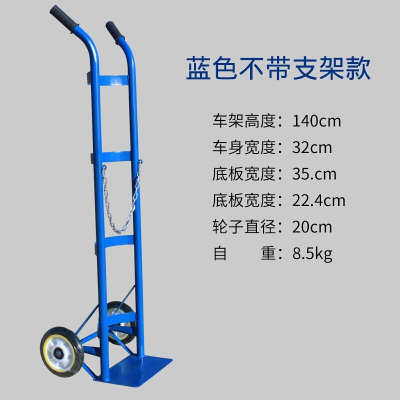 氧气瓶推车40升老虎车拉车乙炔罐氩气手拉车钢瓶拖车 蓝色不带支架型(单瓶)