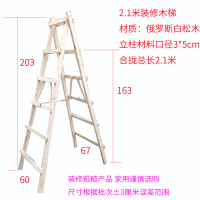 松木双侧梯子闪电客 简易装修木头木登高人字梯 工程水电木梯工地使用 总长2.1米(立柱料3*5保够)