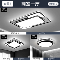 客厅灯简约现代大气 吸顶灯饰闪电客全屋成套装灯具组合套餐三室两厅 套餐3(两室一厅-单色白光)