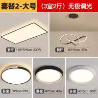 吸顶灯客厅灯简约现代大气轻奢风闪电客2020年新款灯具组合全屋套餐 套餐2大号无极调光