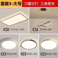 吸顶灯客厅灯简约现代大气轻奢风闪电客2020年新款灯具组合全屋套餐 套餐3大号三色变光